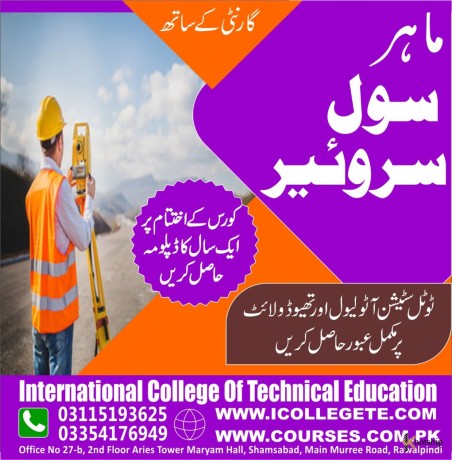 no-1-civil-surveyor-course-in-abbottabad-big-0