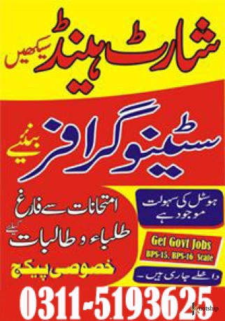 diploma-in-shorthand-course-in-gujranwala-big-0